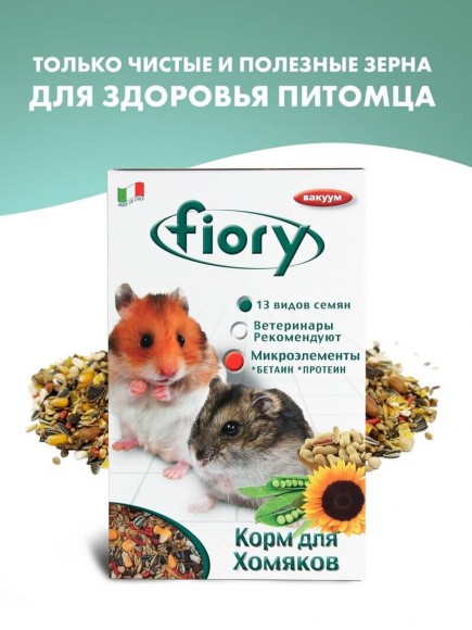 Корм Fiory Criceti Hamsters для хомяков