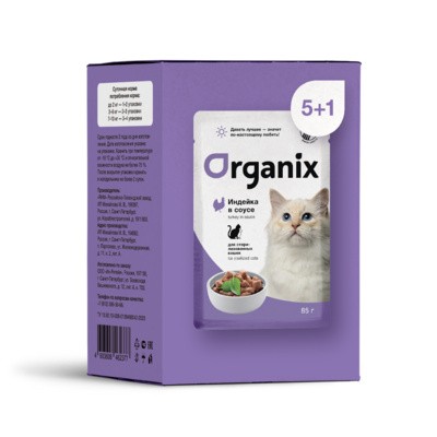 Набор паучей 5+1 Organix для стерилизованных кошек (индейка в соусе)