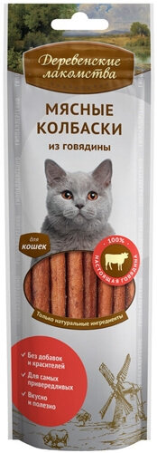 Лакомство для кошек Деревенские лакомства мясные колбаски из говядины (8 шт)