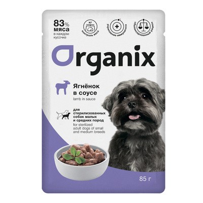 Паучи Organix для стерилизованных собак мелких и средних пород (ягненок в соусе) 25 шт