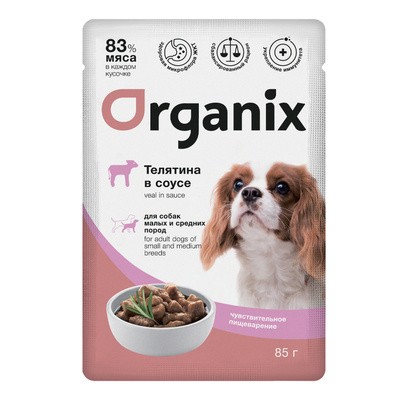 Паучи Organix для собак мелких и средних пород с чувствительным пищеварением (телятина в соусе) 25 шт