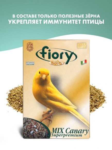 Корм Fiory Oro Mix Canarini для канареек