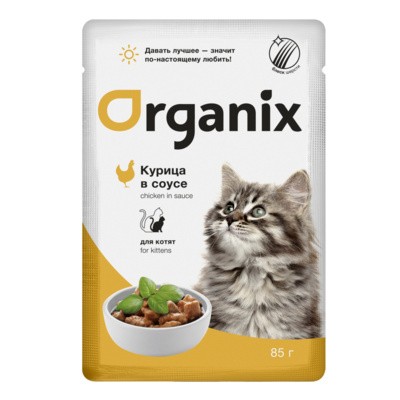 Паучи Organix для котят (курица в соусе) 25 шт