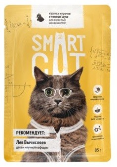 Паучи Smart Cat для взрослых кошек и котят (кусочки курочки в нежном соусе) 25 шт.