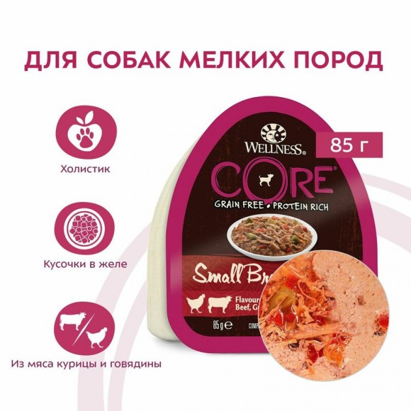 Консервы Core Savoury Medleys для собак мелких пород (курица с говядиной, зеленой фасолью и красным перцем) 12 шт 