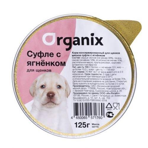 Мясное суфле Organix для щенков, с ягненком (16 шт)