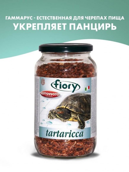 Корм Fiory Tartaricca для черепах гаммарус 1 л