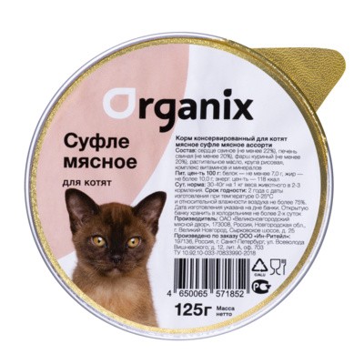 Суфле для котят Organix Мясное ассорти 16шт.
