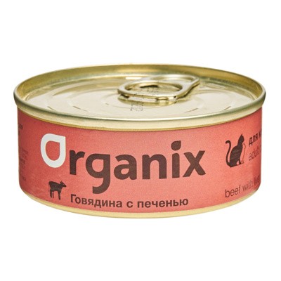 Консервы Organix для кошек с говядиной и печенью 100г/45 шт