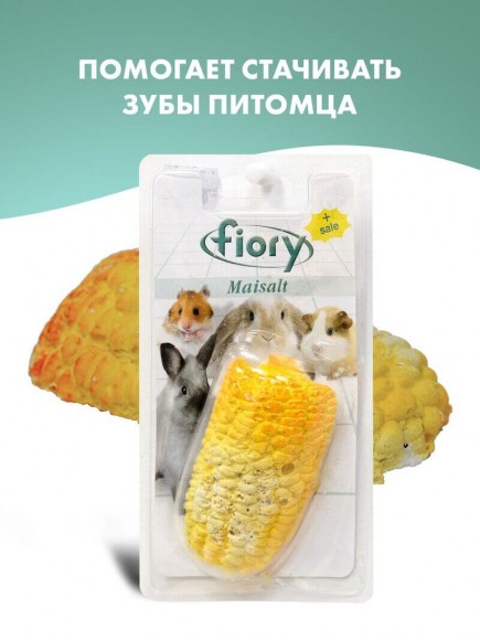 Био-камень Fiory Maisalt для грызунов с солью в форме кукурузы 90 г