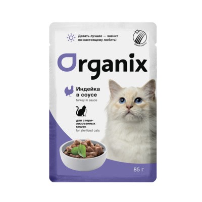 Паучи Organix для стерилизованных кошек (индейка в соусе) 25 шт