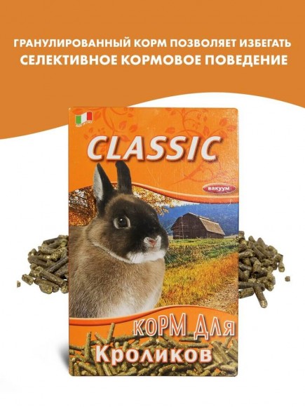 Корм Fiory Classic для кроликов (в гранулах)