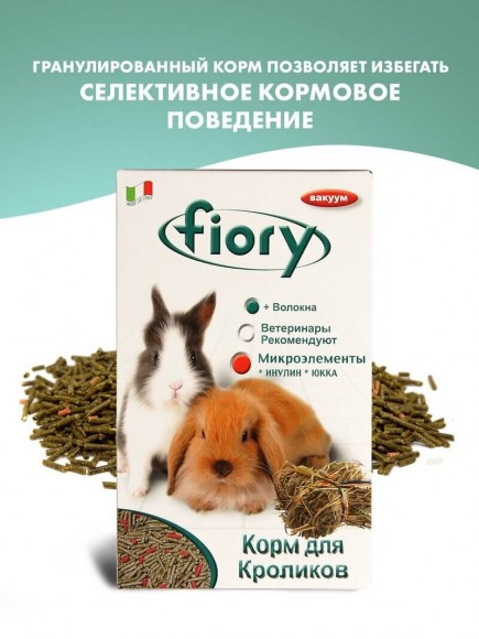 Корм Fiory Pellettato для кроликов гранулированный