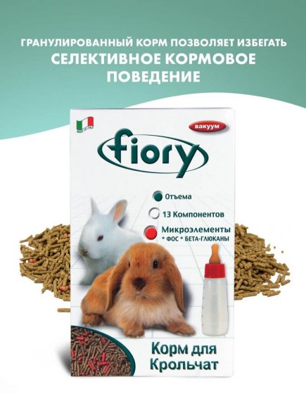 Корм Fiory Puppypellet для крольчат гранулированный